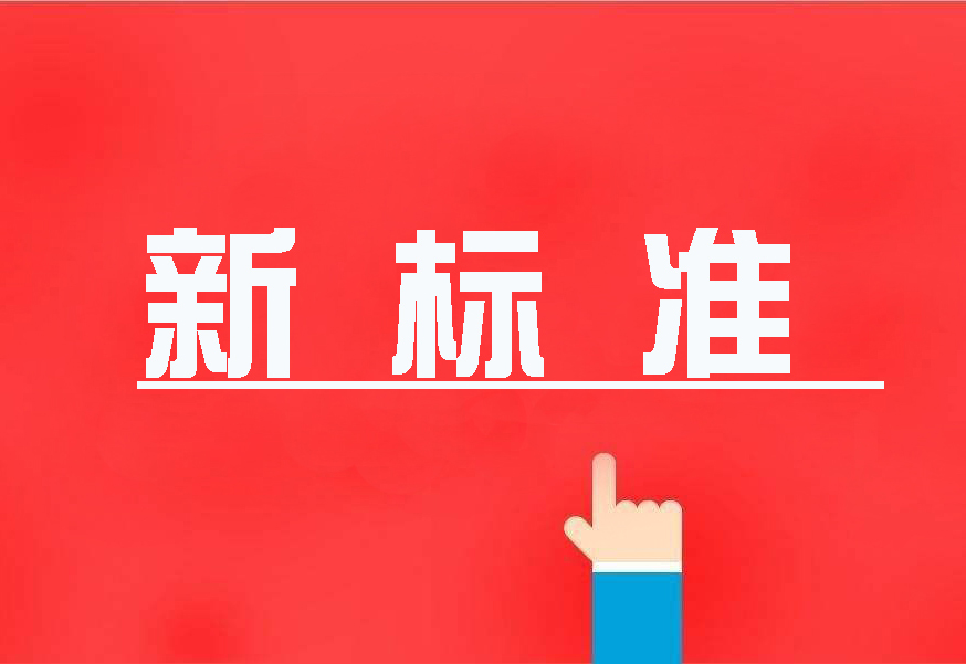 16項(xiàng)國(guó)家環(huán)境保護(hù)新標(biāo)準(zhǔn)首發(fā)，2020年4月實(shí)施！