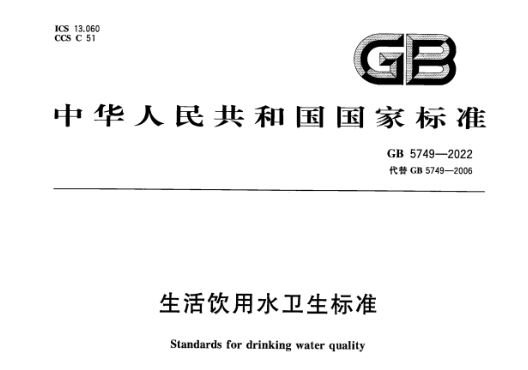 飲用水新標(biāo)準(zhǔn)！盛瀚離子色譜解決方案助力新標(biāo)準(zhǔn)檢測