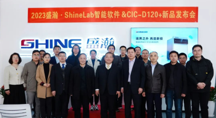 境界之外 再造新極！盛瀚Shine Lab智能軟件&CIC-D120+新品發(fā)布圓滿成功